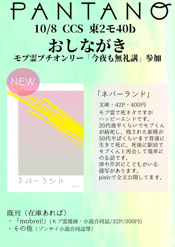 【10/8スパーク東2モ40b】おしながき