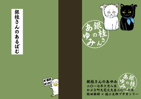 銀桂さんのあゆみ本部頒布物