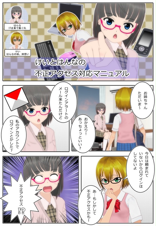 けいとはんなの不正アクセス対応マニュアル