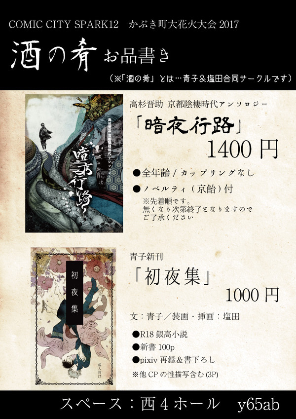 10/8【酒の肴】お品書き かぶき町大花火大会2017