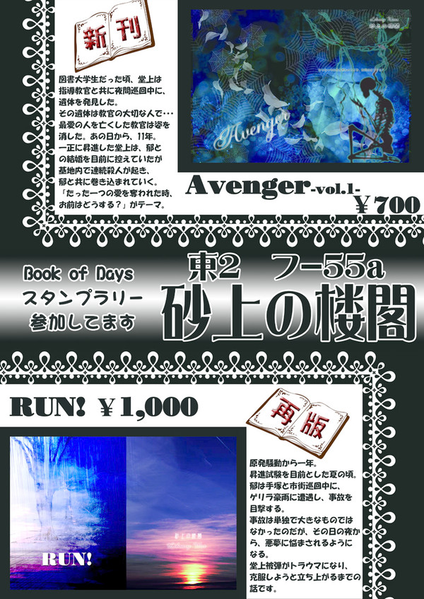 砂上の楼閣 SPARK12 お品書き