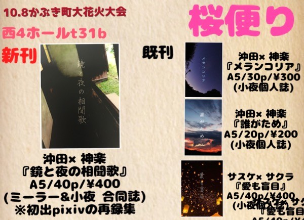 10/8かぶき町大花火大会