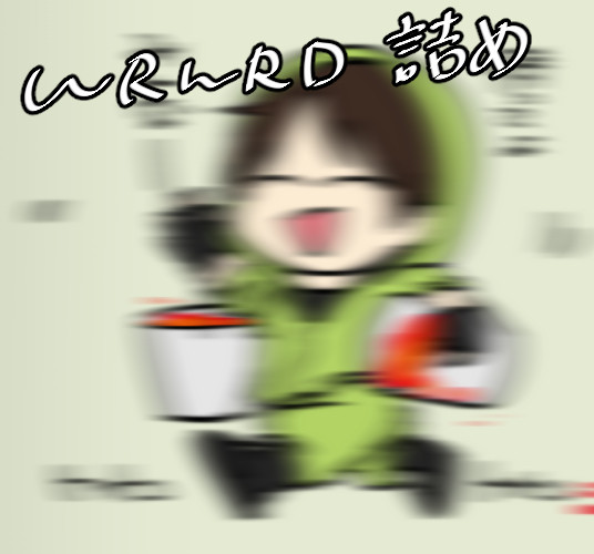 wrwrd詰め