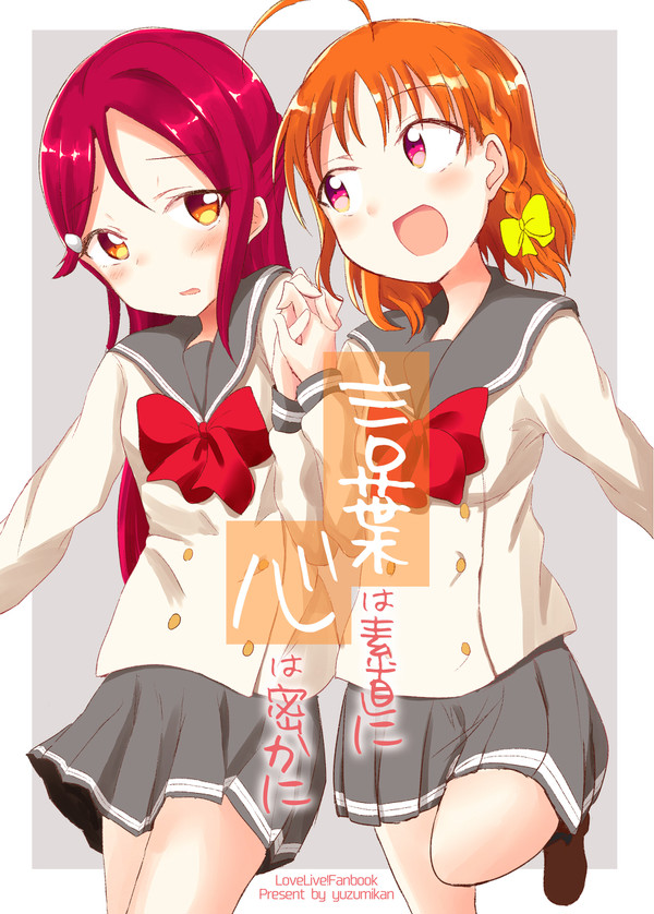【同人再録】言葉は素直に 心は密かに【ちかりこ】