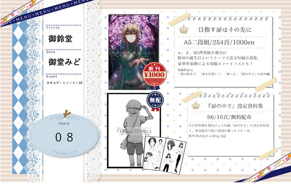 カオゲノ10お品書き＆新刊表紙、本文レイアウト＆無配本サンプル