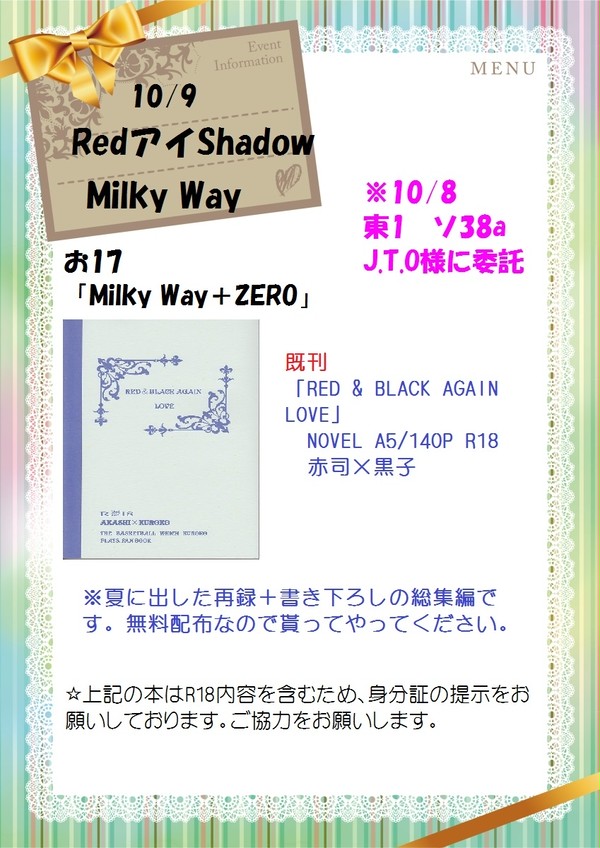 スパーク＆RedアイShadow6お品書