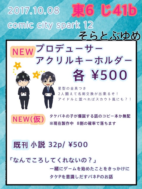 10/8スパークお品書き