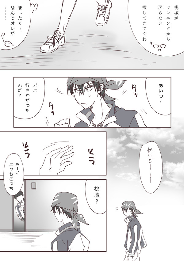 桃海漫画まとめ10/8