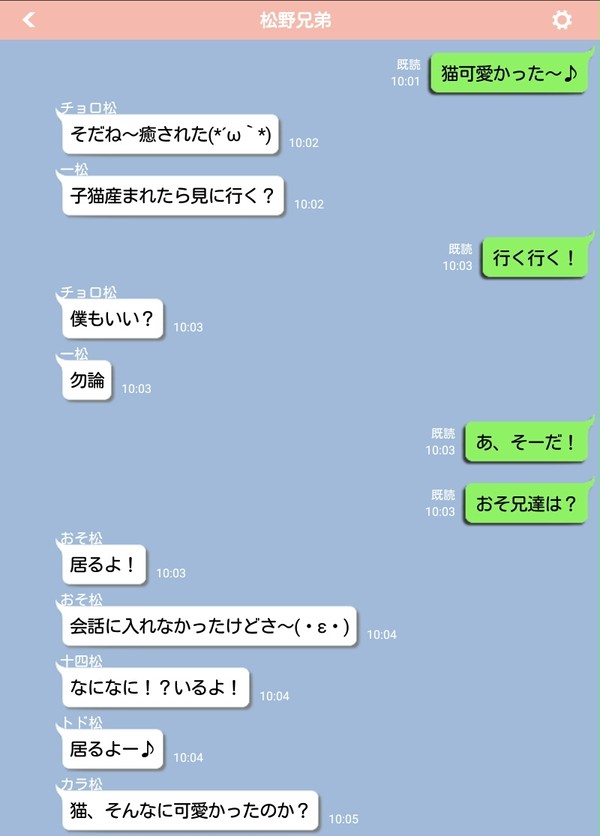 松野兄弟とLINE！