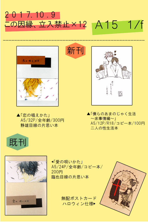 因禁×12　お品書き