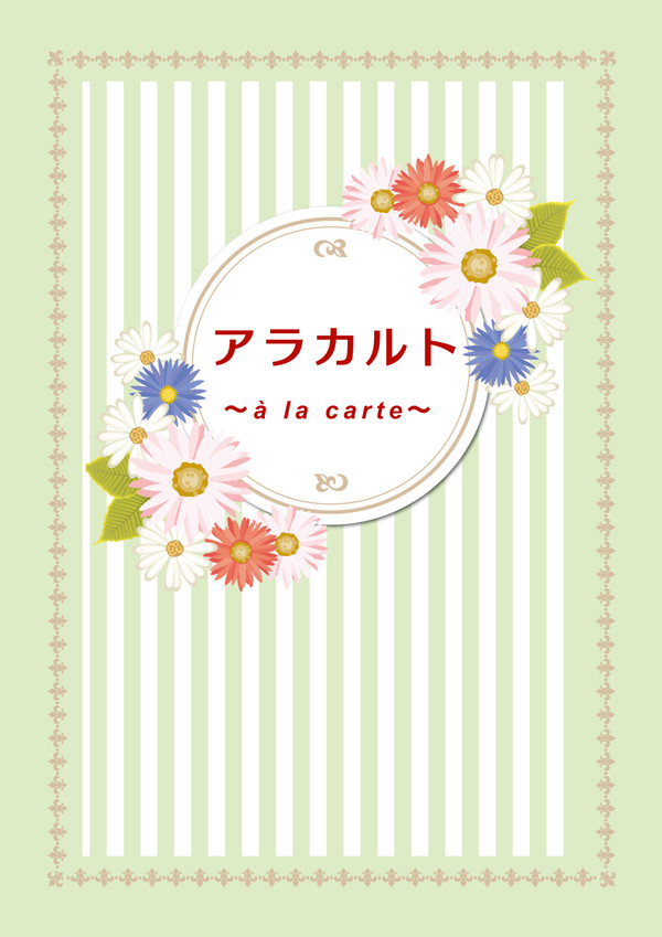 【通頒開始】アラカルト