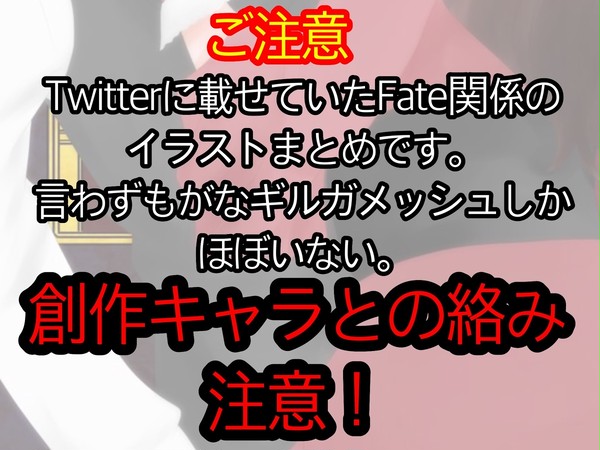 Twitter Fateまとめ16