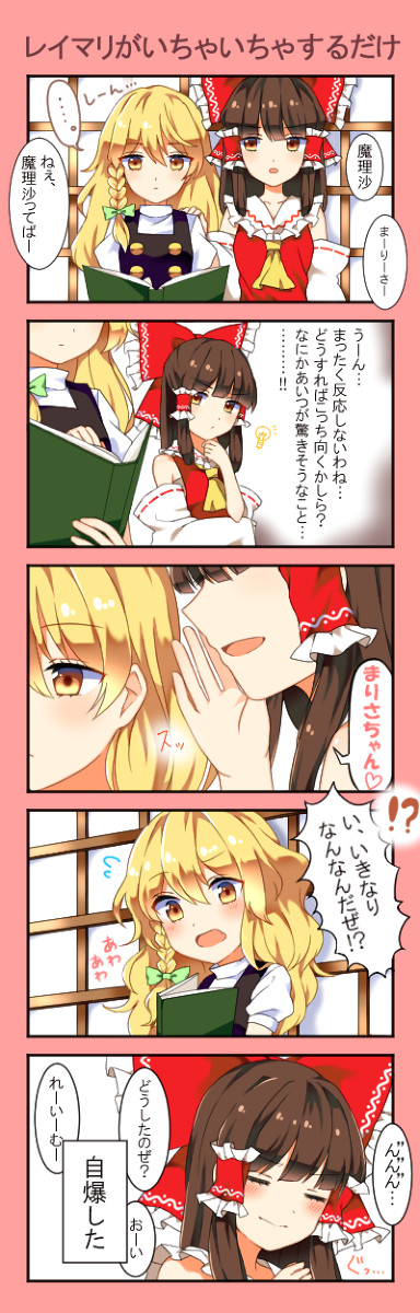 不意打ちに弱い霊夢さん
