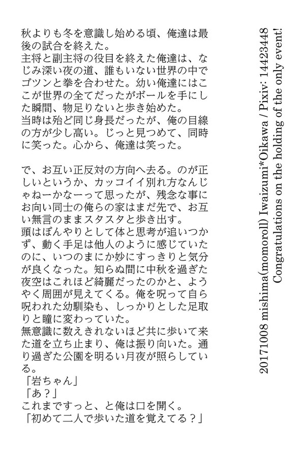 ペーパーラリー用無配(短文小説)