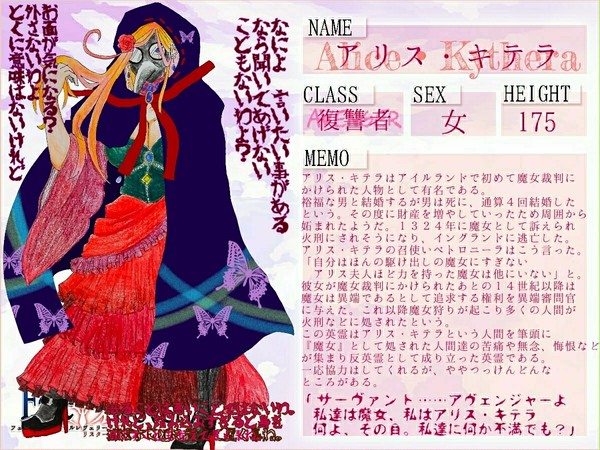 【F/er:re】アリス・キテラ【サーヴァント】