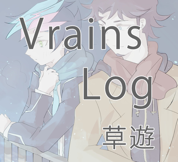 絵・漫画ログ（草遊）