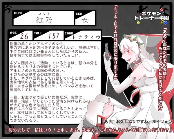 【ポケ学】コウノ【ネグロ団】