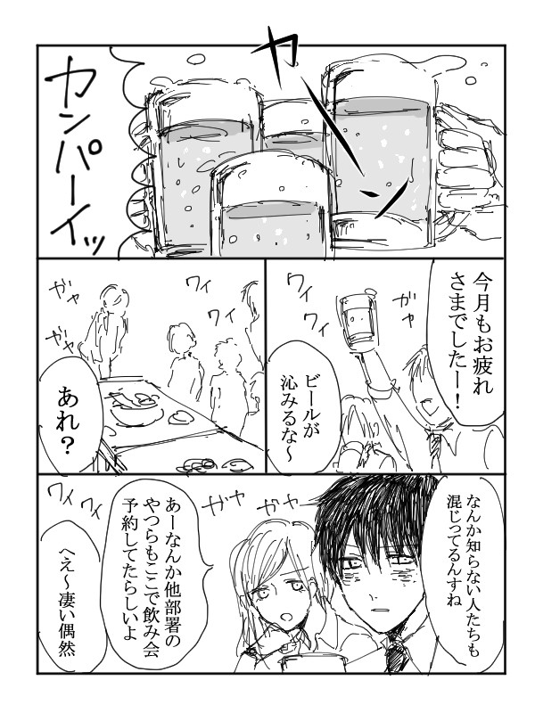 【創作BL】飲み会行ったら