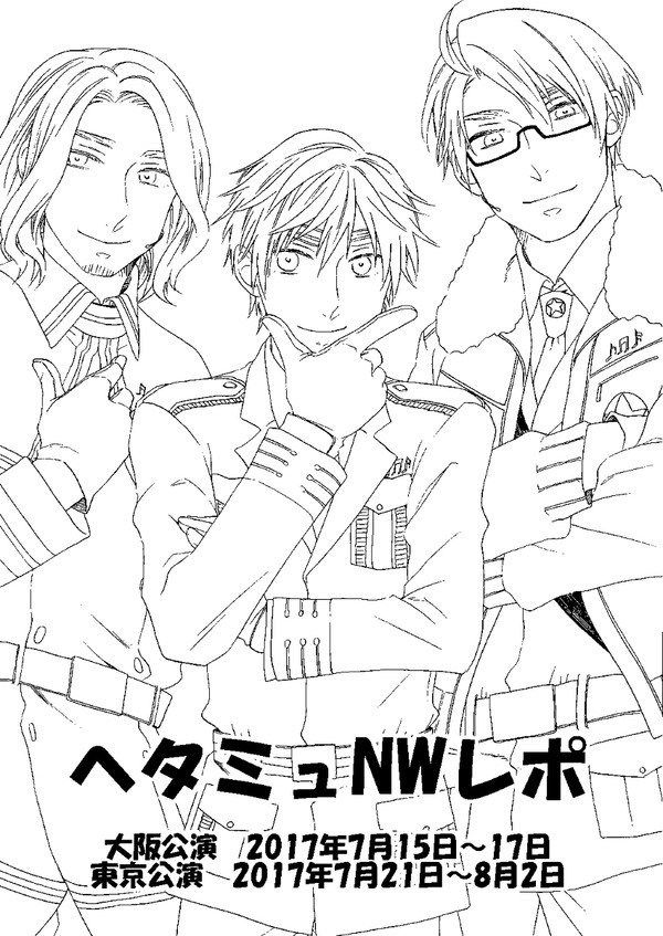 ヘタミュNWレポ(せかちゅー無配)