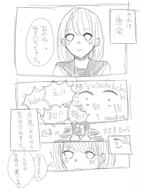 【創作百合】告白