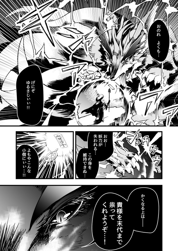 お狐様に末代まで憑りつかれる話