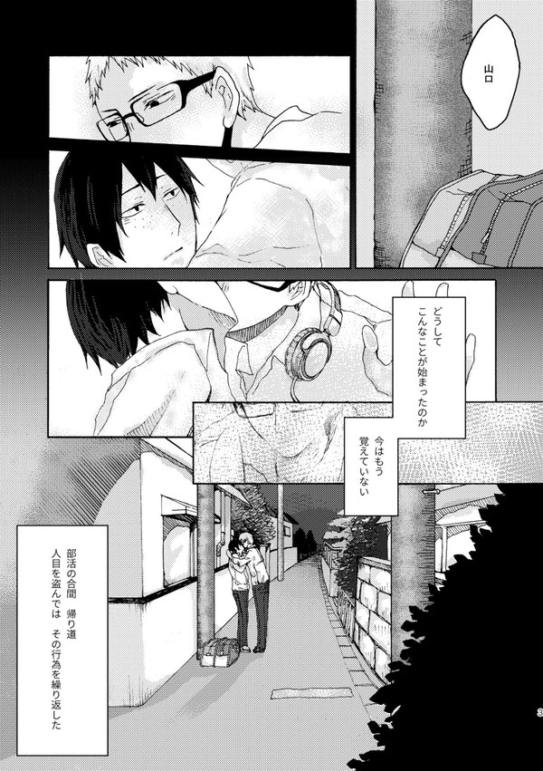 【月山web再録】ホワイトライン