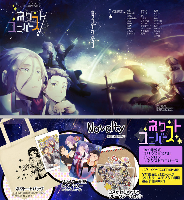 【10/8 SPARK12】ユリスバアンソロジー　サンプル