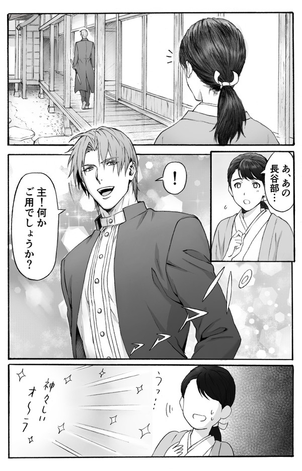 主に呼び捨てされたい長谷部のへしさに