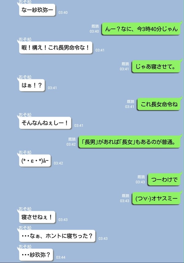 おそ松夢！