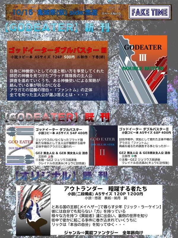 10/15 亀城祭(仮) お品書き