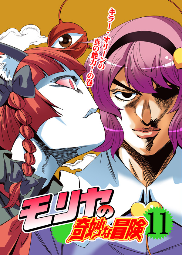 キラー・オリーンとさとり　【新刊情報】