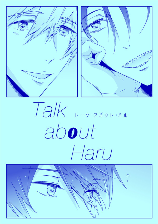 【まこはる＆凛】Splash!SPARK 無配漫画