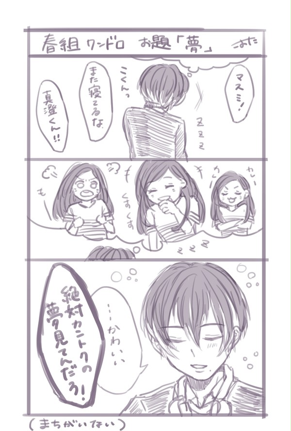 碓氷真澄　ますいづ　漫画