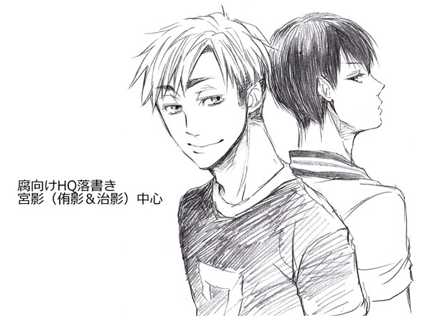 【腐向HQ】アナログ落書き②宮影