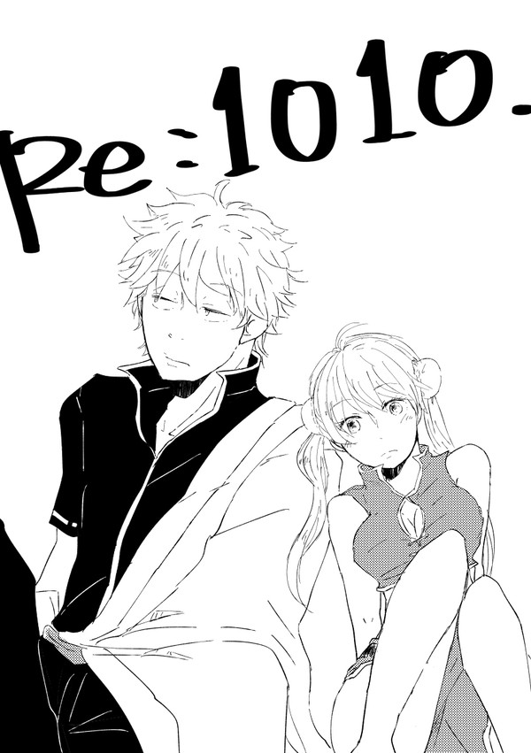 【銀誕】Re:1010【銀神】