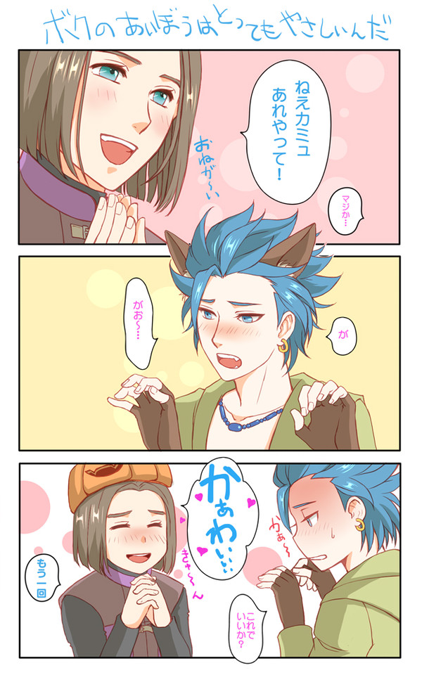 【腐向け】主カミュ漫画らしきもの