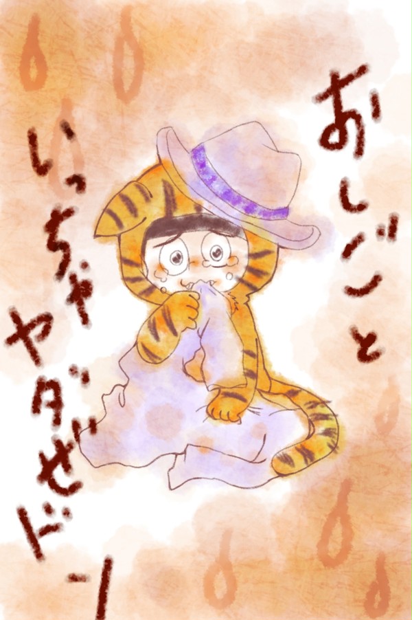 虎カラ