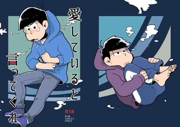 【web再録】愛していると言ってくれ