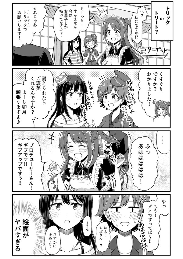 くすぐりorトリート？
