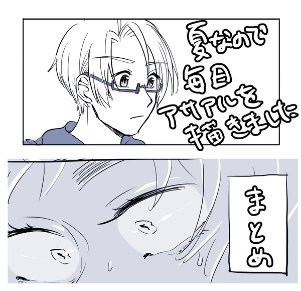 毎日あさある
