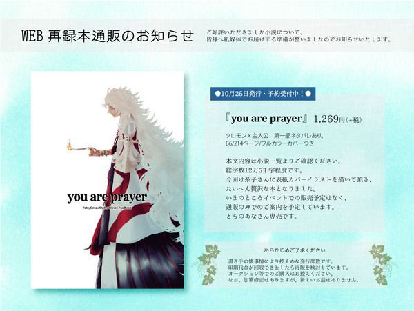 【Web再録本】you are prayer