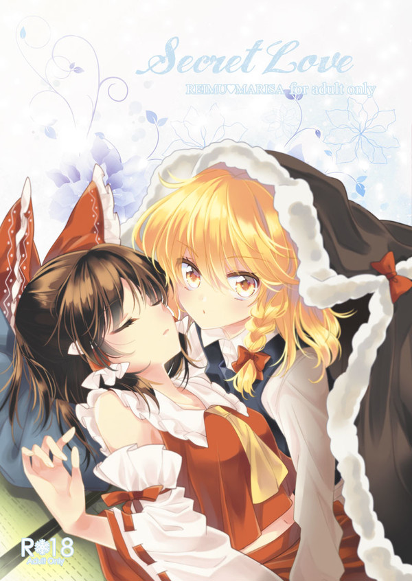 【秋例大祭】Secret Love【新刊サンプル】