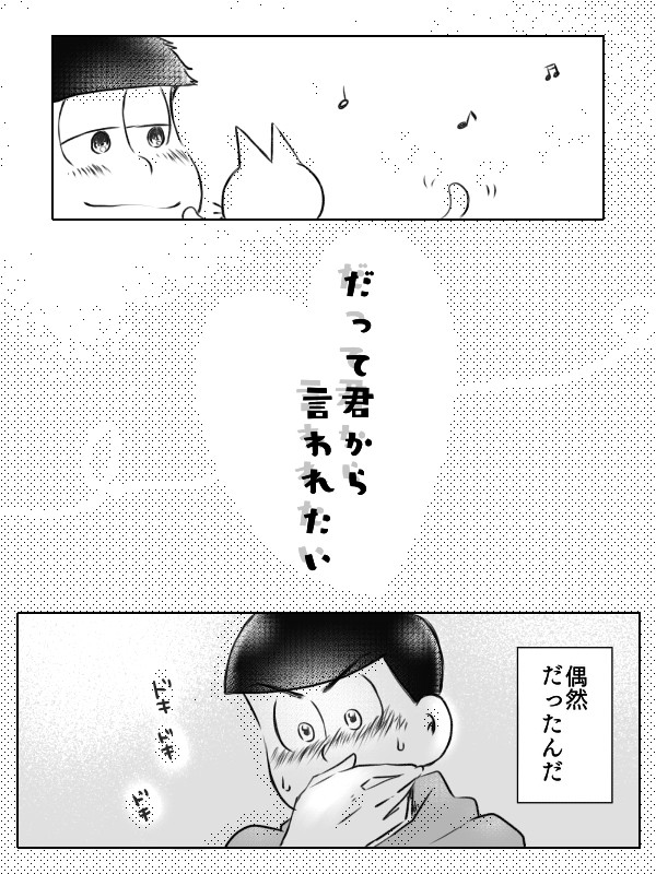 だって君から言われたい