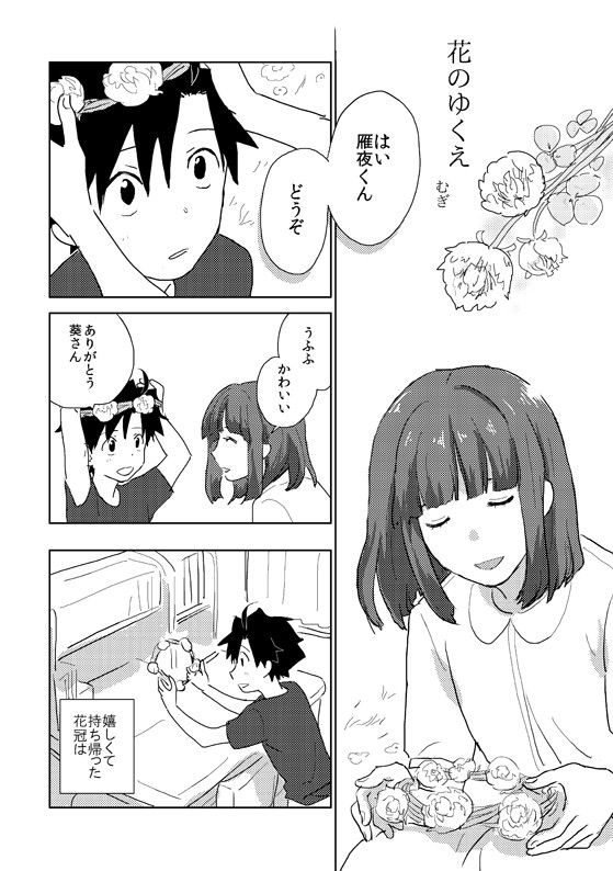 【再録】雁夜プチアンソロ寄稿バサ雁