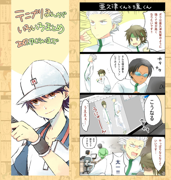 テニプリ漫画