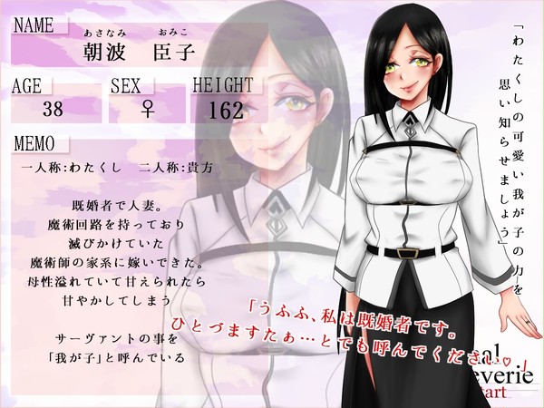 【F/er:re】朝波 臣子【マスター】