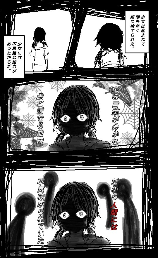 ハエと少女