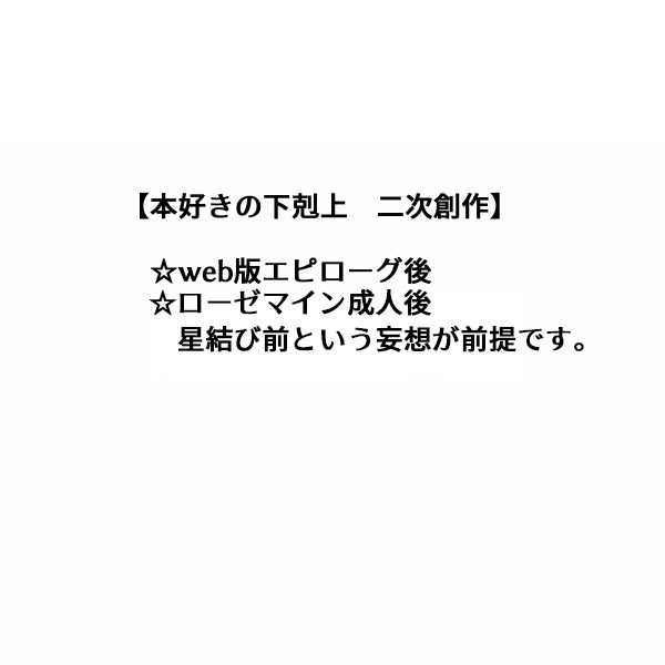 【本好きの下剋上】秋の祭典スペシャル！