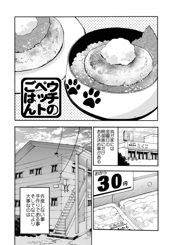 うちのペットご飯（オリジナル漫画）