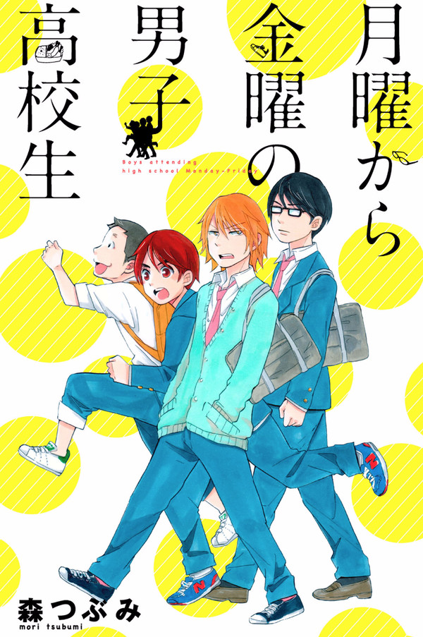 月曜から金曜の男子高校生　1話フル